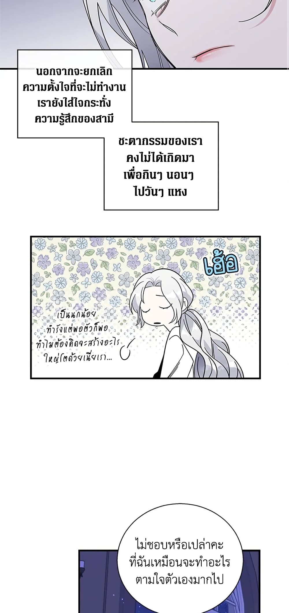 Honey, I’m Going On a Strike ตอนที่ 21 12