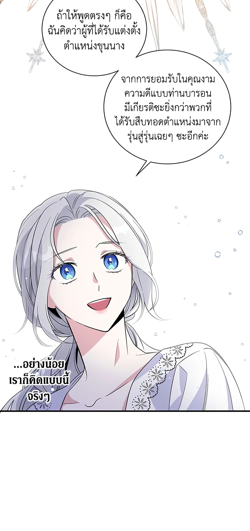 Honey, I’m Going On a Strike ตอนที่ 21 14