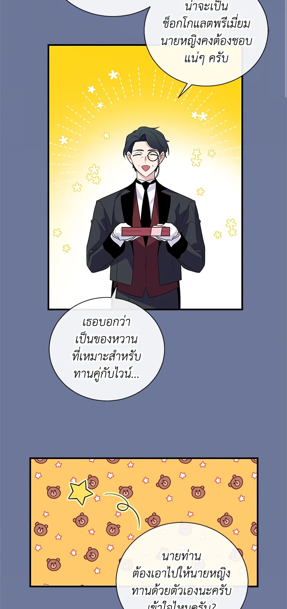 Honey, I’m Going On a Strike ตอนที่ 21 18