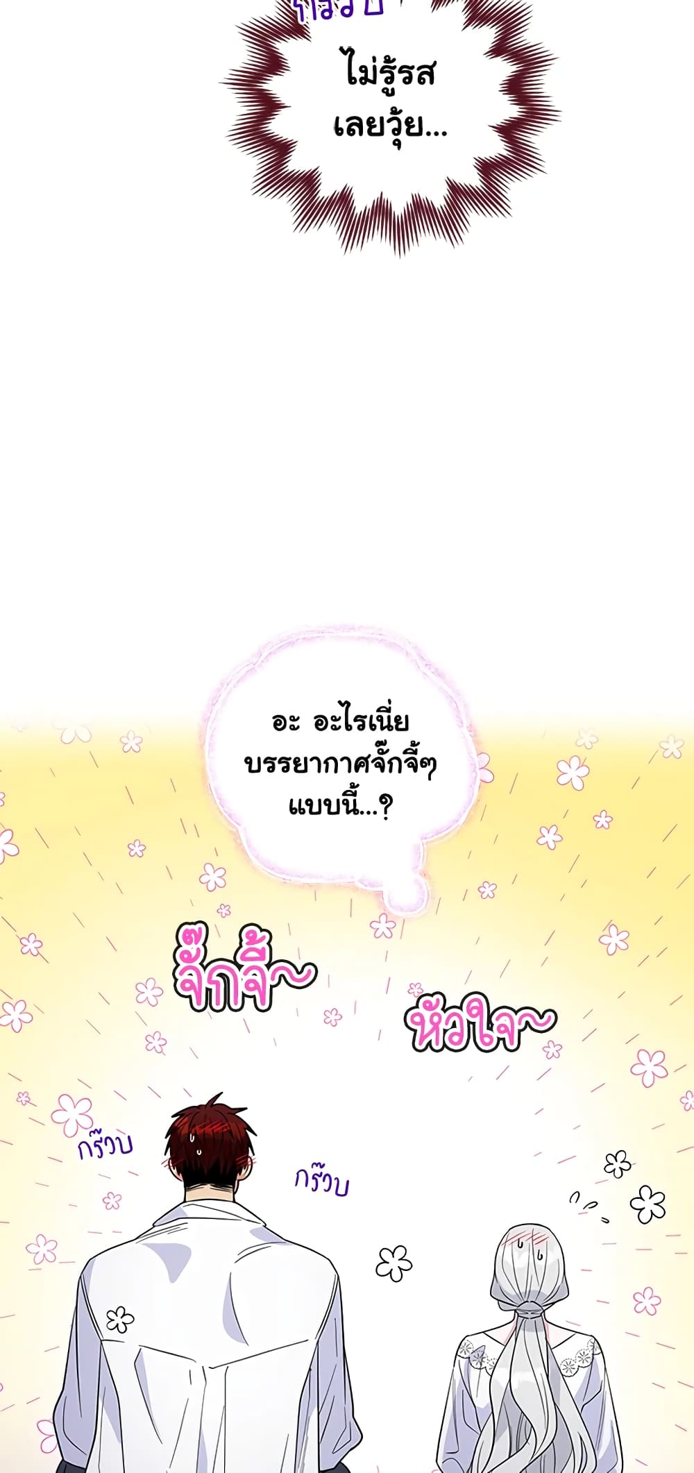 Honey, I’m Going On a Strike ตอนที่ 21 25