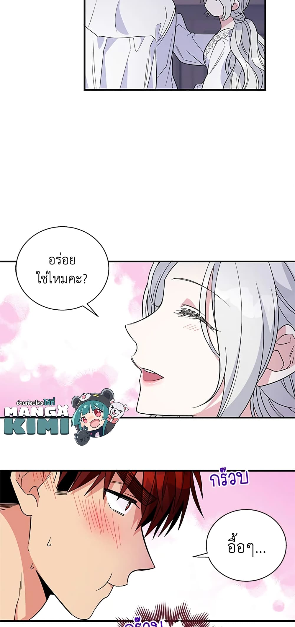 Honey, I’m Going On a Strike ตอนที่ 21 24