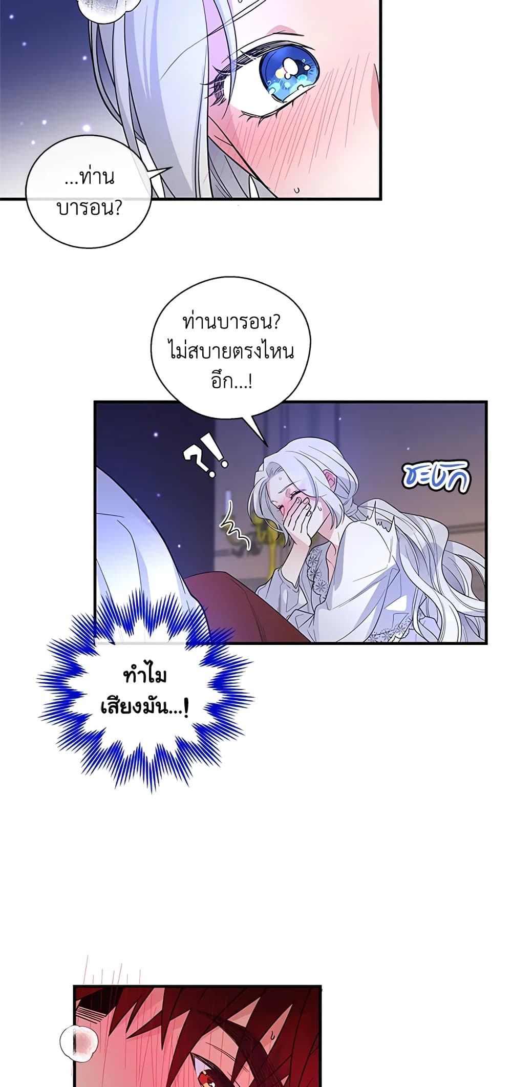 Honey, I’m Going On a Strike ตอนที่ 21 30