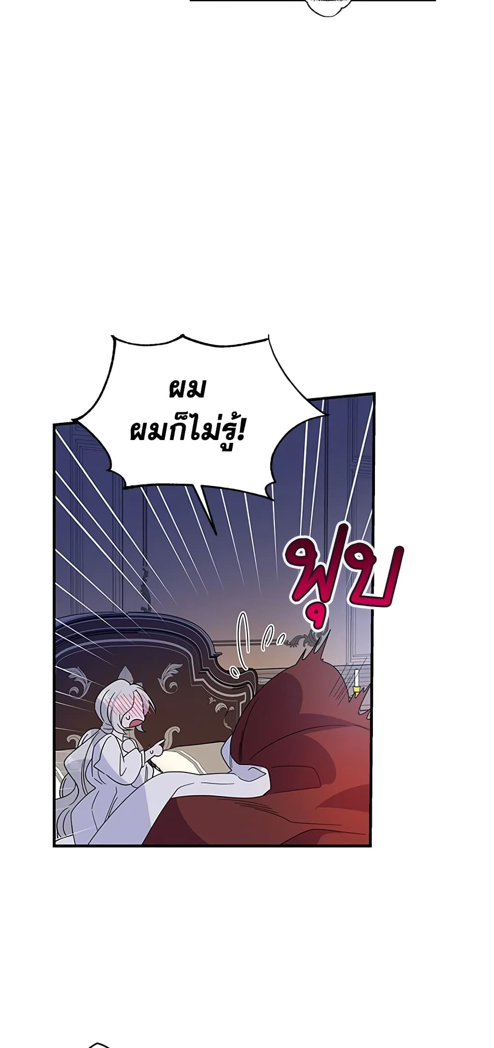 Honey, I’m Going On a Strike ตอนที่ 21 34