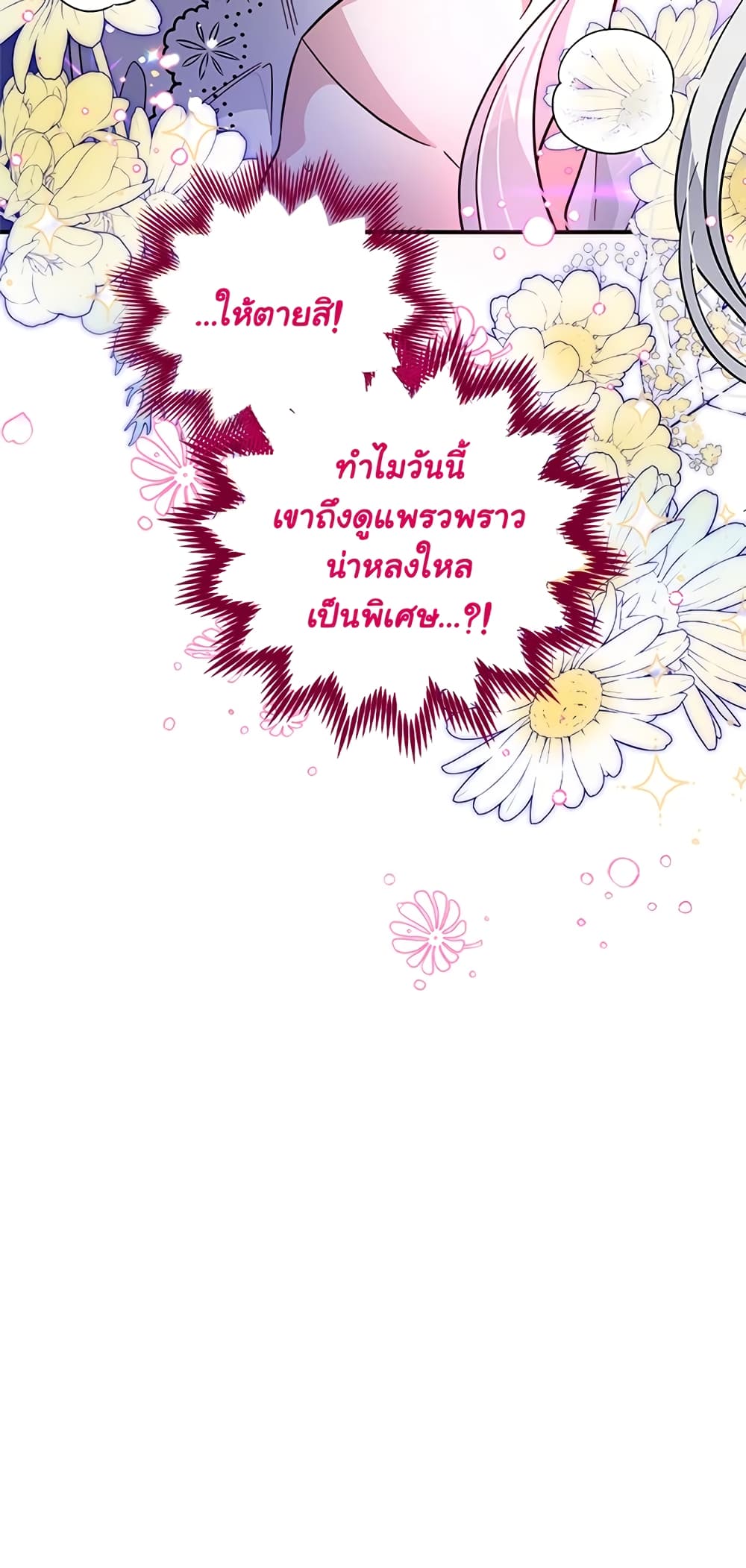 Honey, I’m Going On a Strike ตอนที่ 21 39