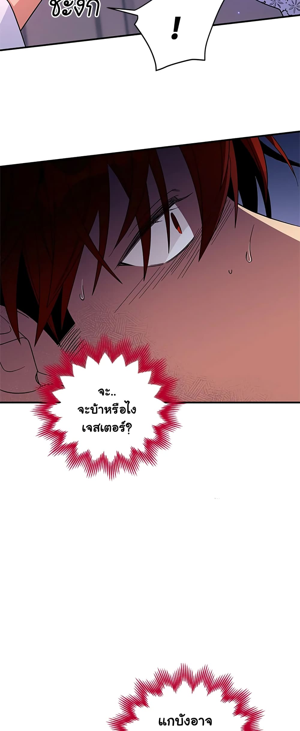 Honey, I’m Going On a Strike ตอนที่ 22 3