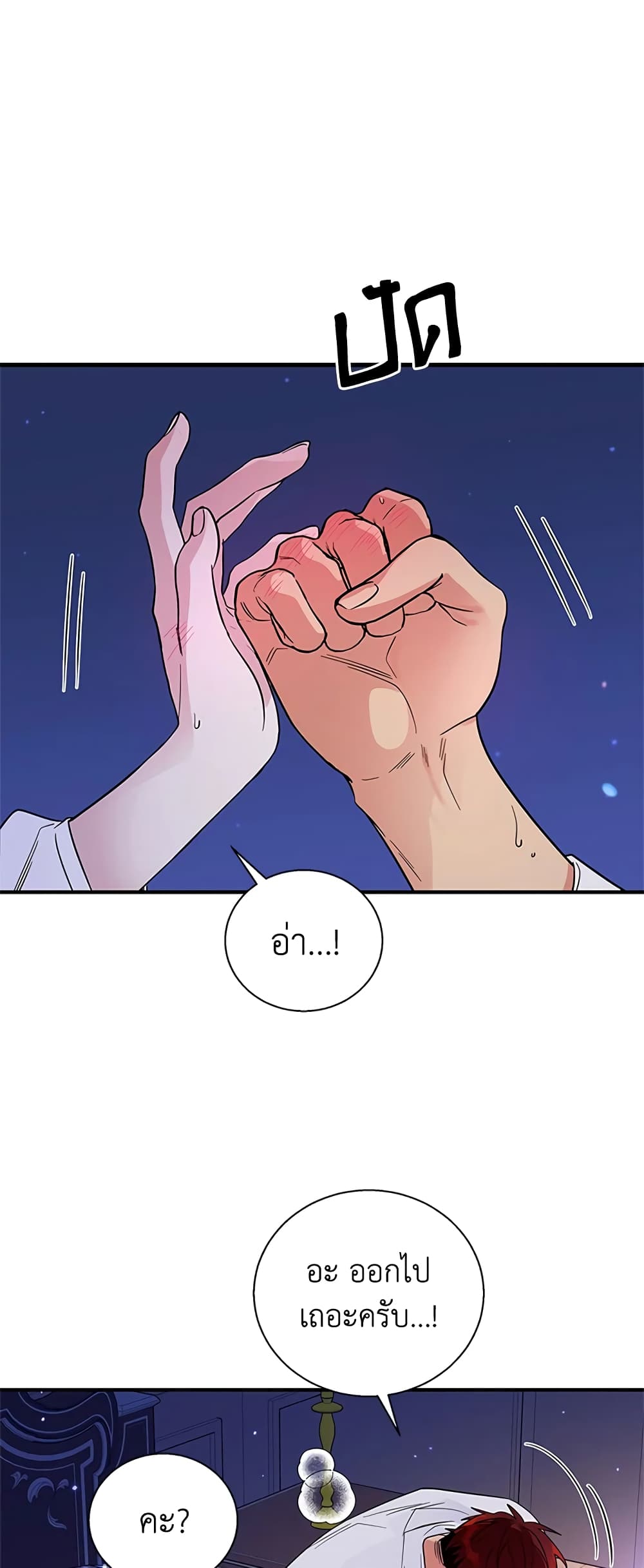 Honey, I’m Going On a Strike ตอนที่ 22 8