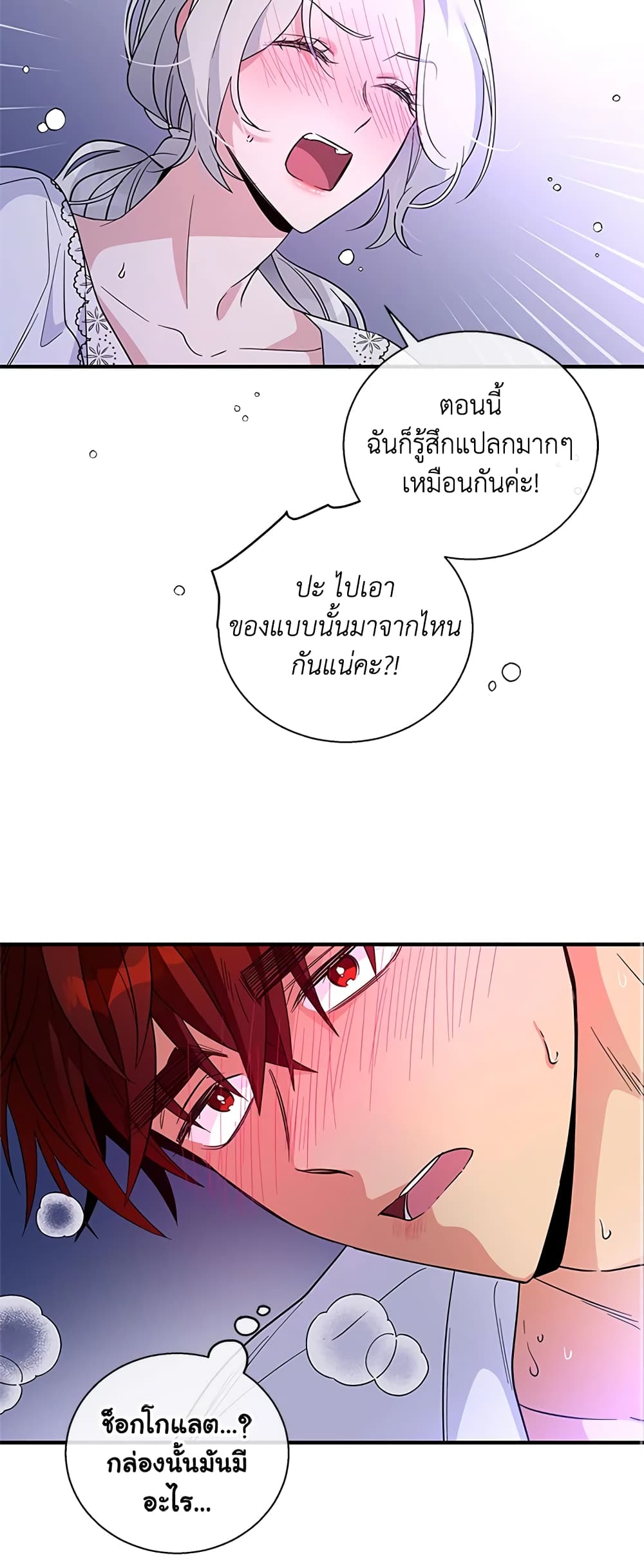 Honey, I’m Going On a Strike ตอนที่ 22 10