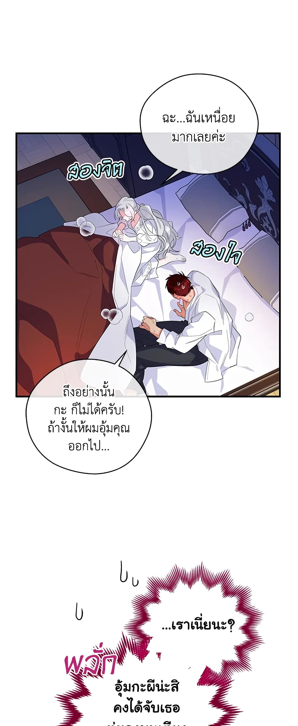 Honey, I’m Going On a Strike ตอนที่ 22 11