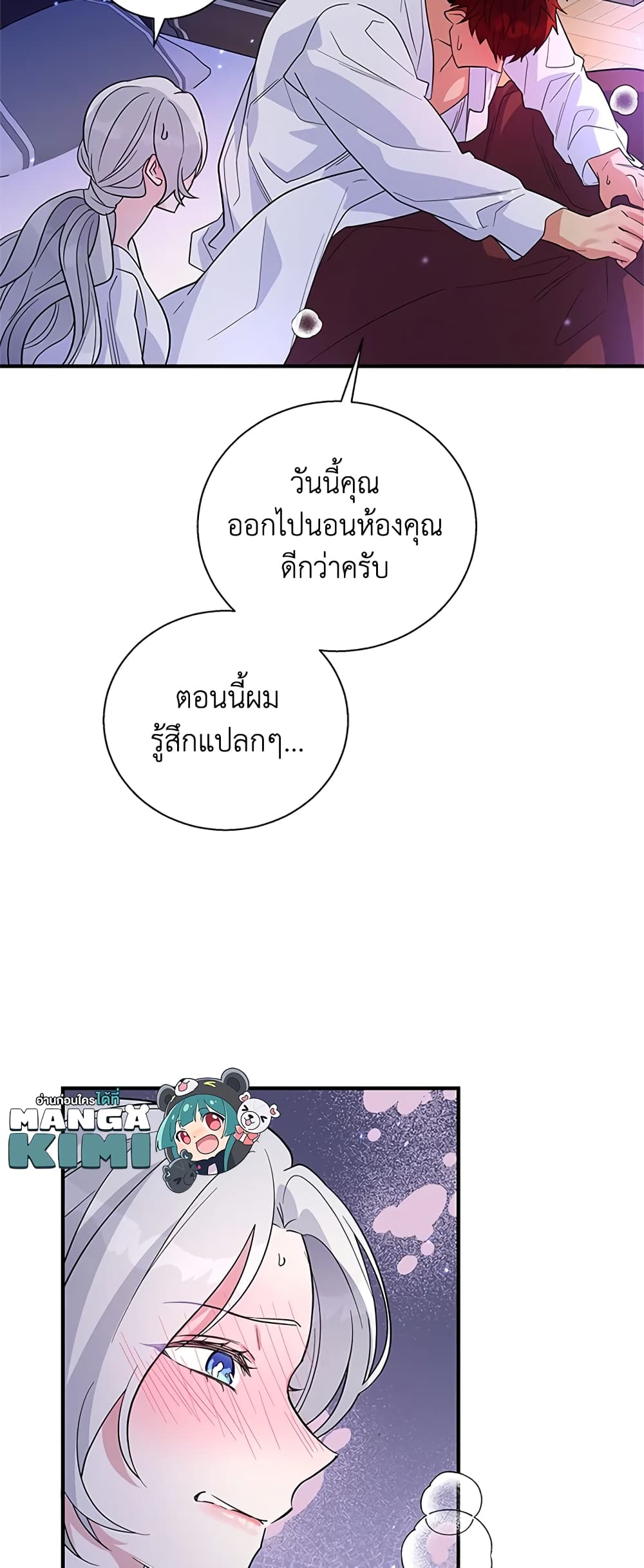 Honey, I’m Going On a Strike ตอนที่ 22 9
