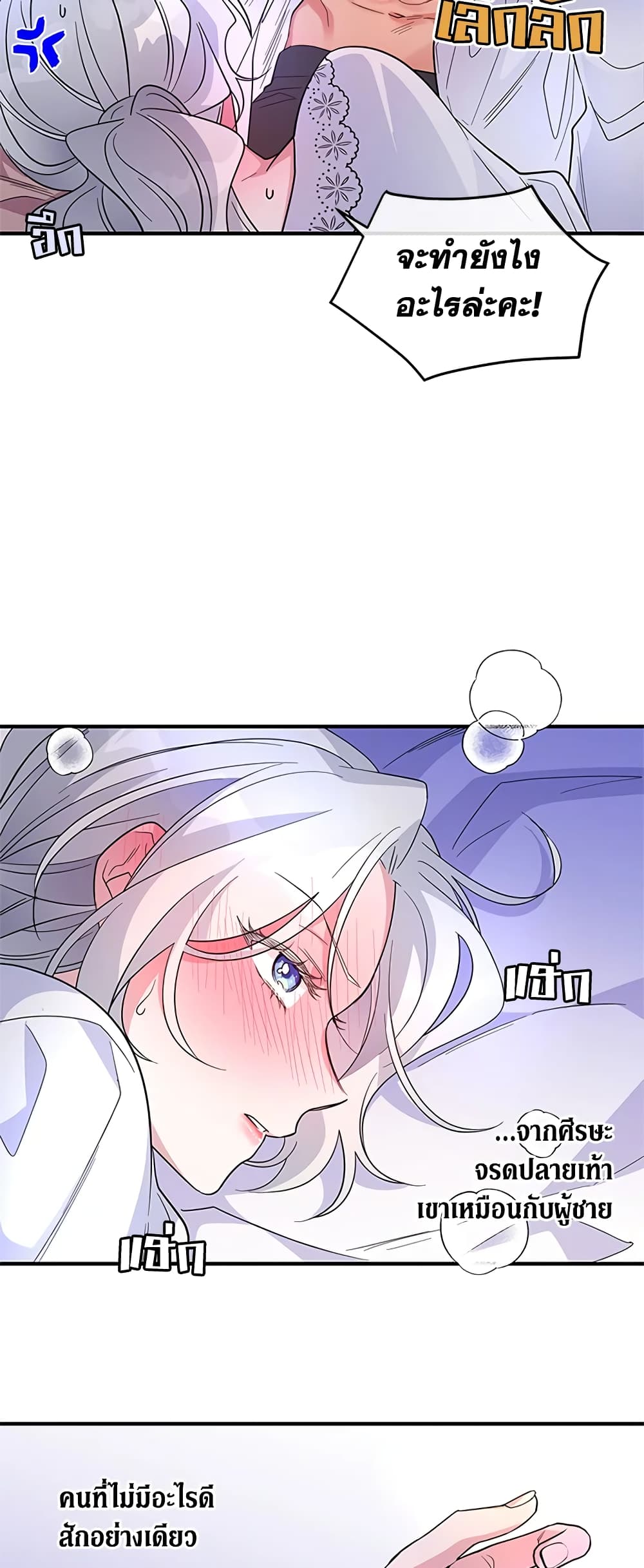 Honey, I’m Going On a Strike ตอนที่ 22 15