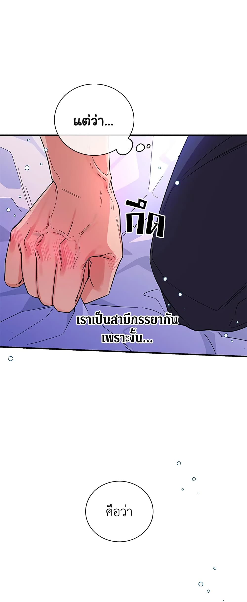 Honey, I’m Going On a Strike ตอนที่ 22 17