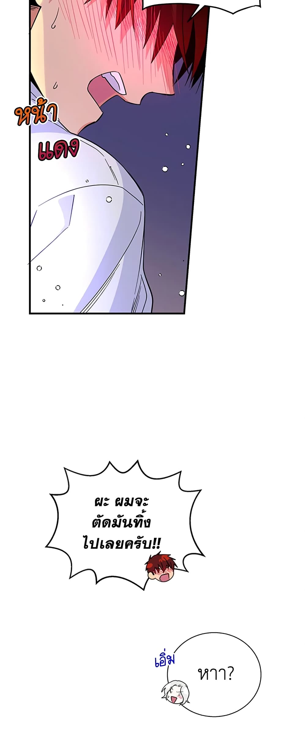 Honey, I’m Going On a Strike ตอนที่ 22 16