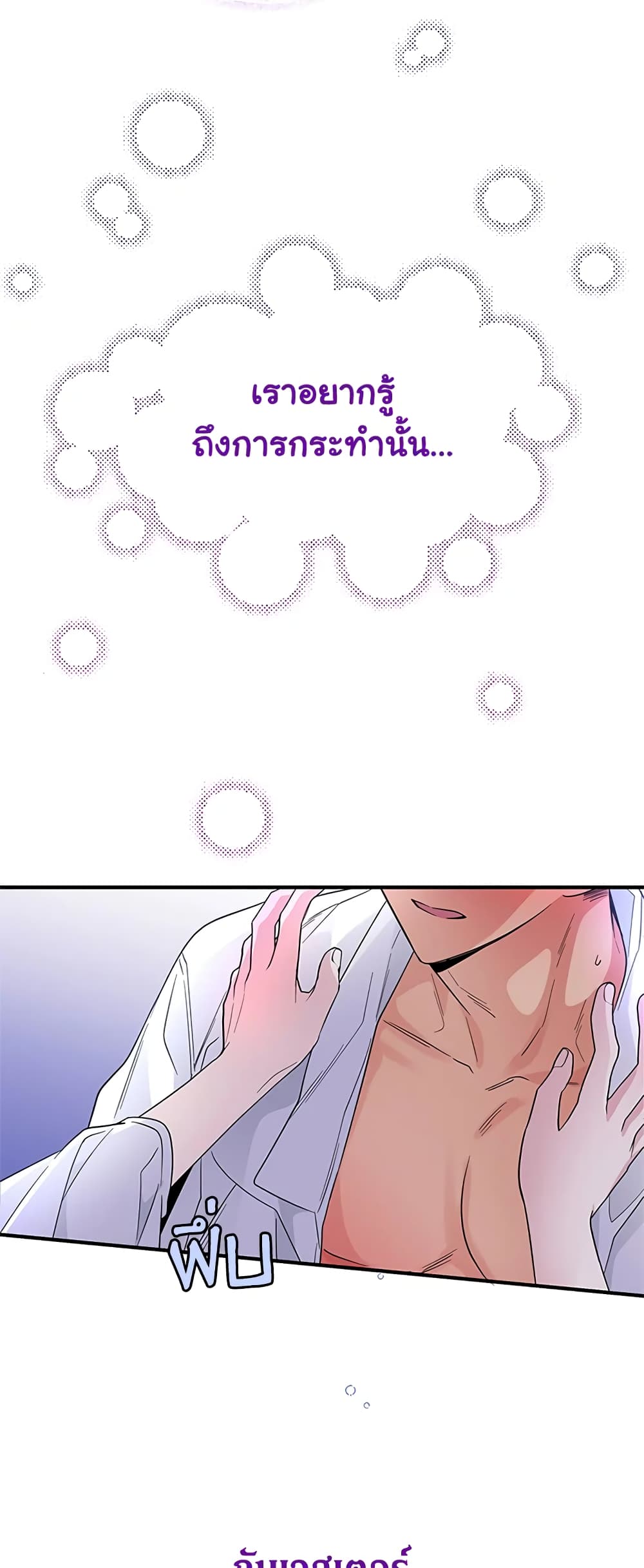 Honey, I’m Going On a Strike ตอนที่ 22 19