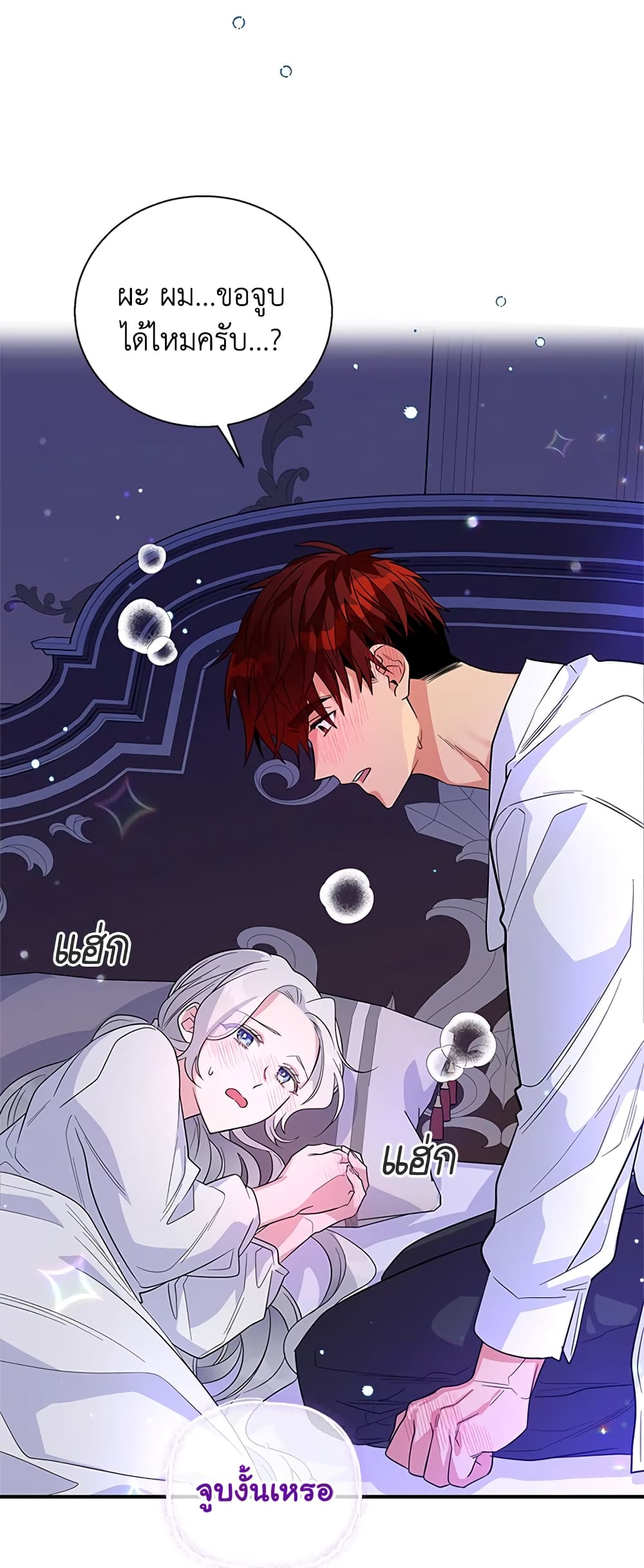 Honey, I’m Going On a Strike ตอนที่ 22 18