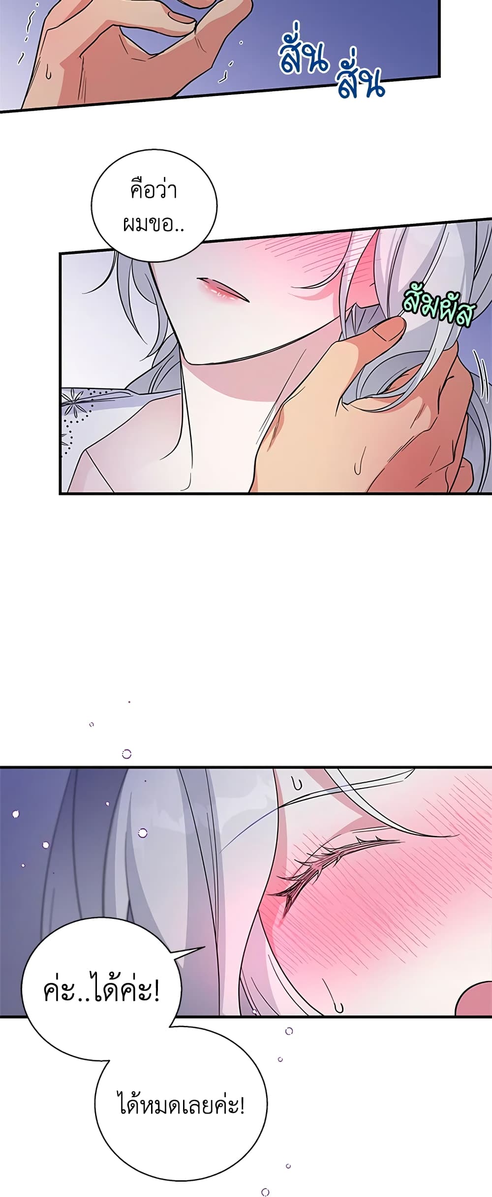 Honey, I’m Going On a Strike ตอนที่ 22 24