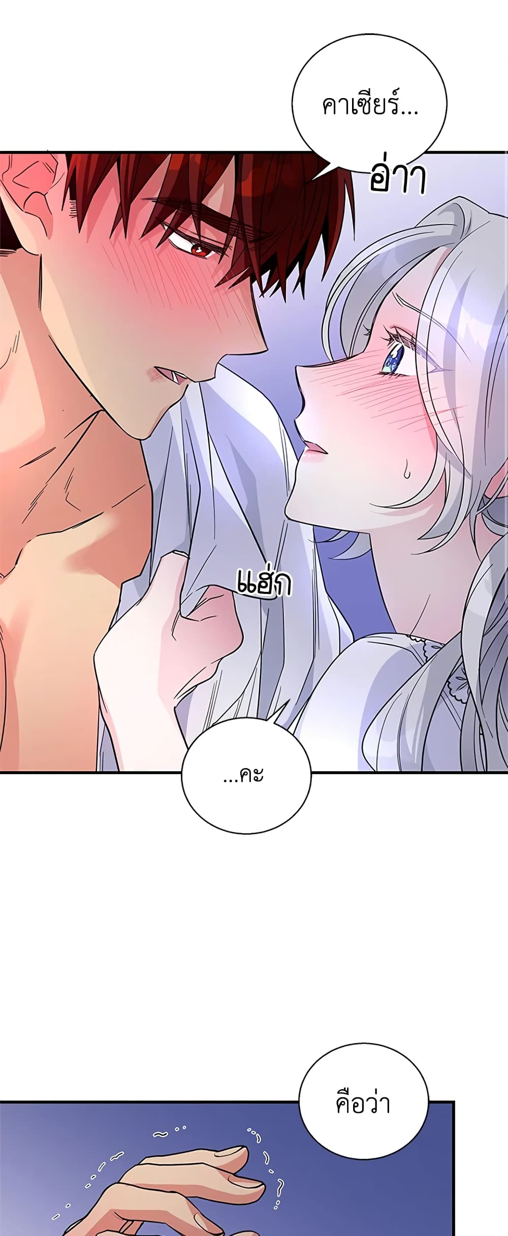 Honey, I’m Going On a Strike ตอนที่ 22 23