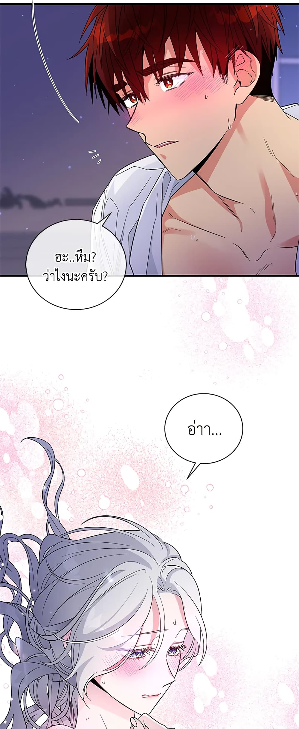 Honey, I’m Going On a Strike ตอนที่ 22 28