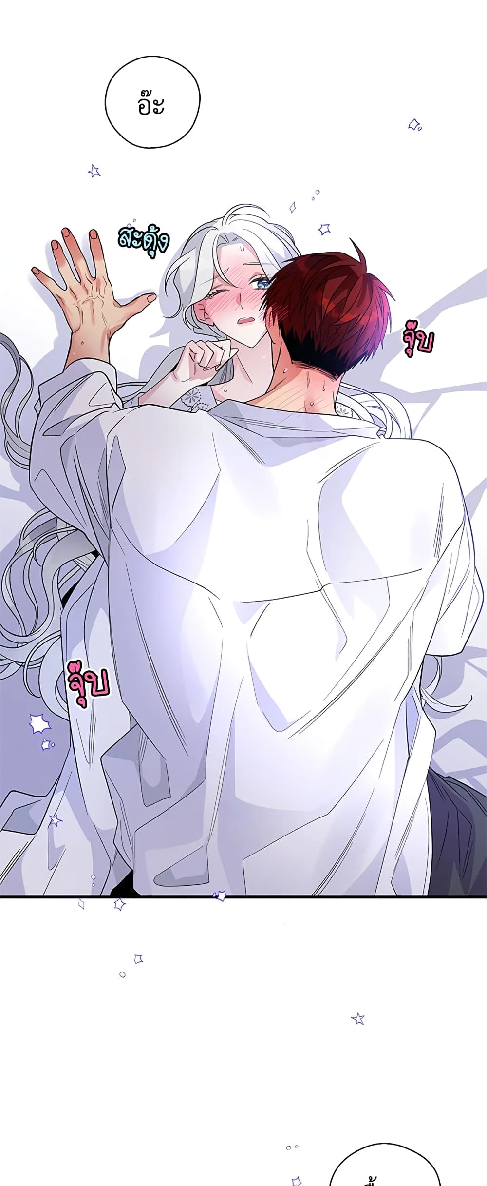 Honey, I’m Going On a Strike ตอนที่ 22 26