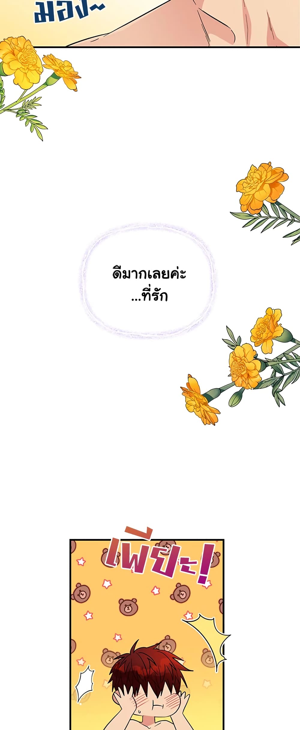 Honey, I’m Going On a Strike ตอนที่ 22 34