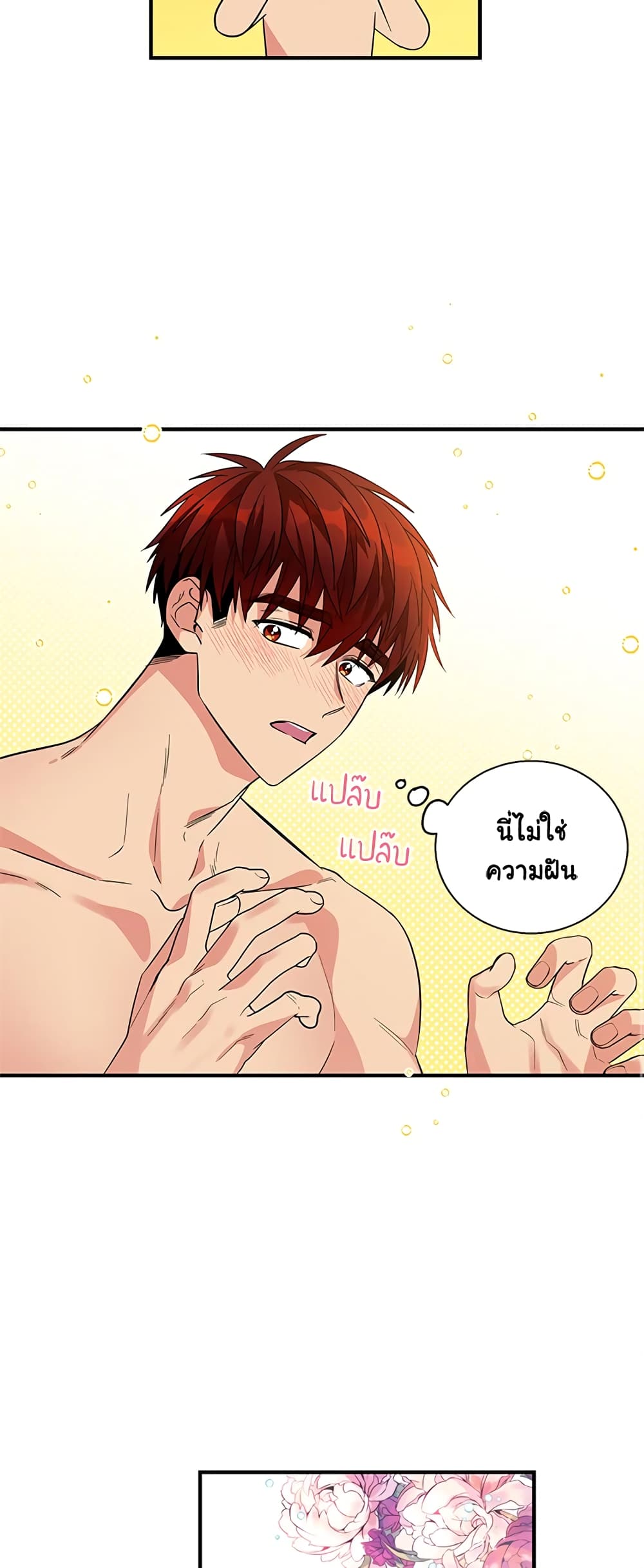 Honey, I’m Going On a Strike ตอนที่ 22 35