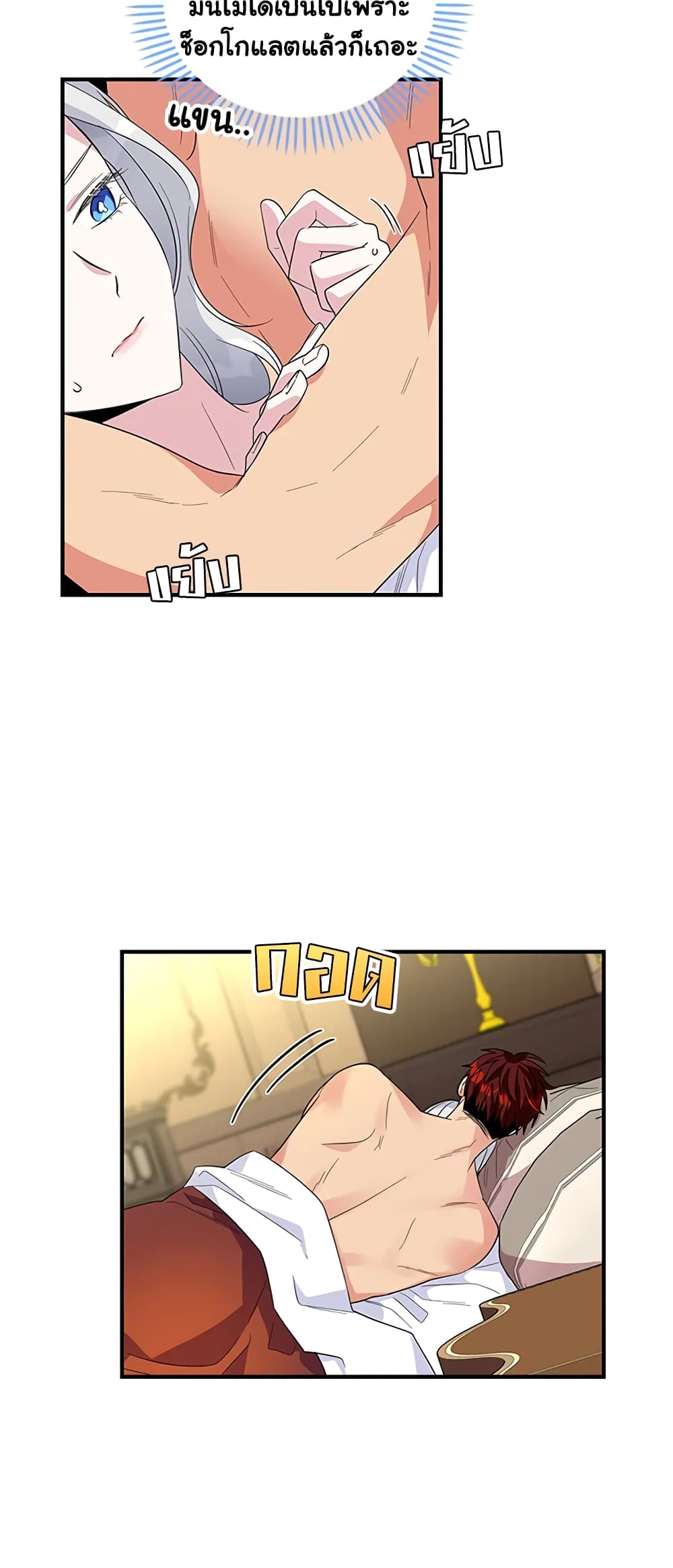 Honey, I’m Going On a Strike ตอนที่ 23 1