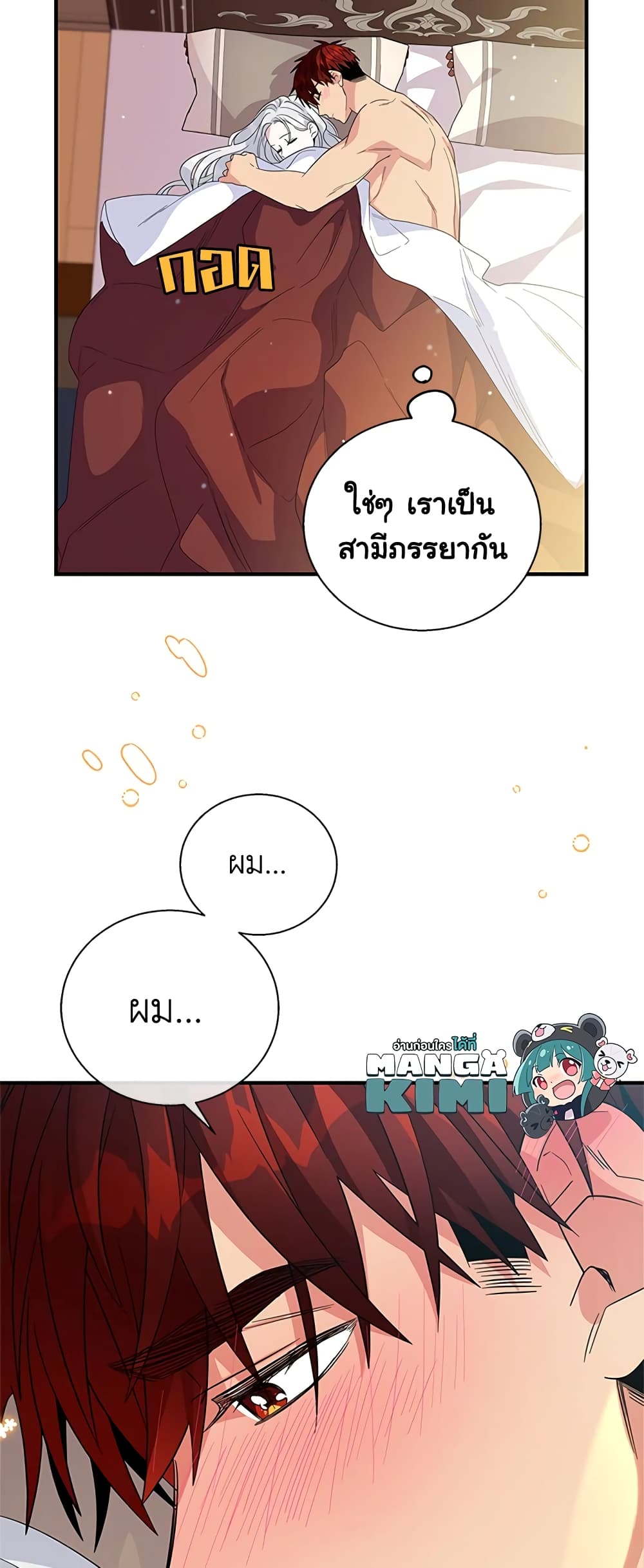 Honey, I’m Going On a Strike ตอนที่ 22 38