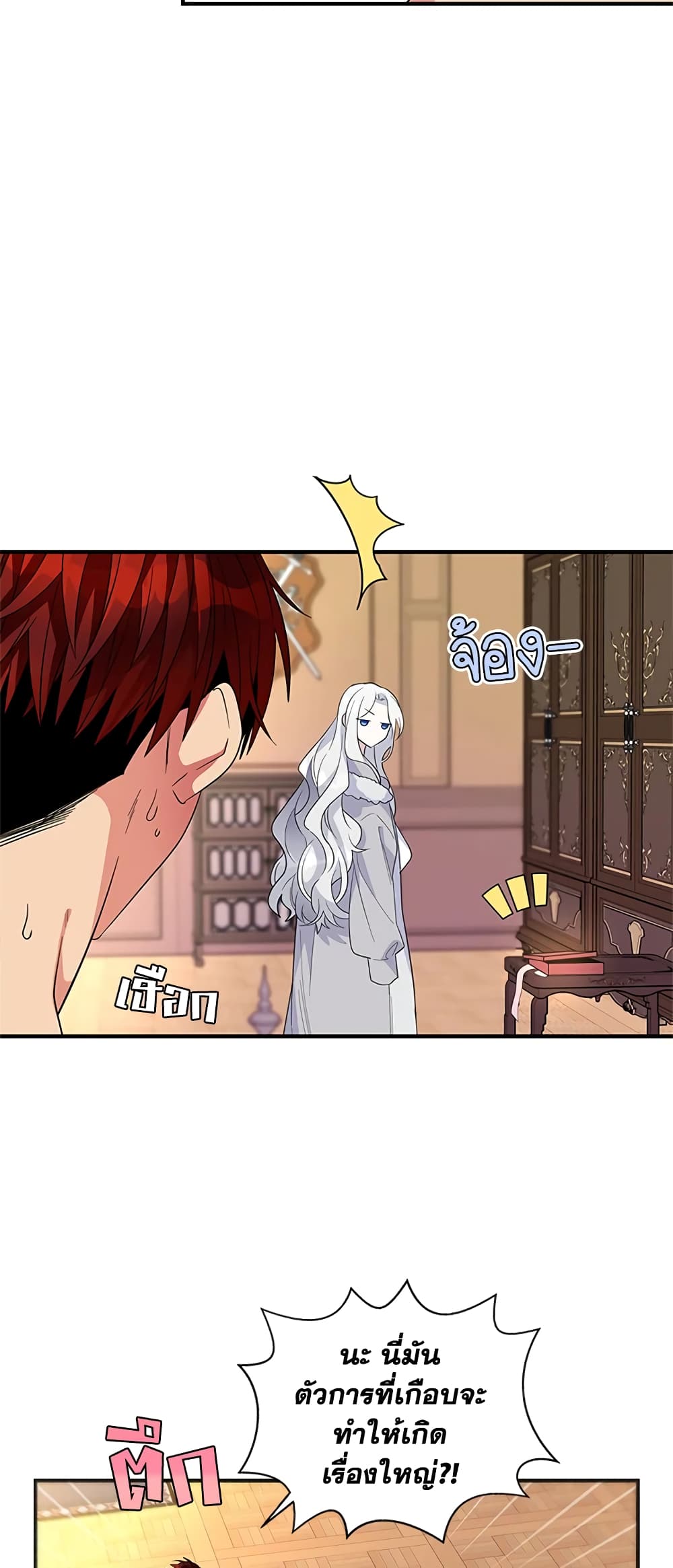 Honey, I’m Going On a Strike ตอนที่ 23 8