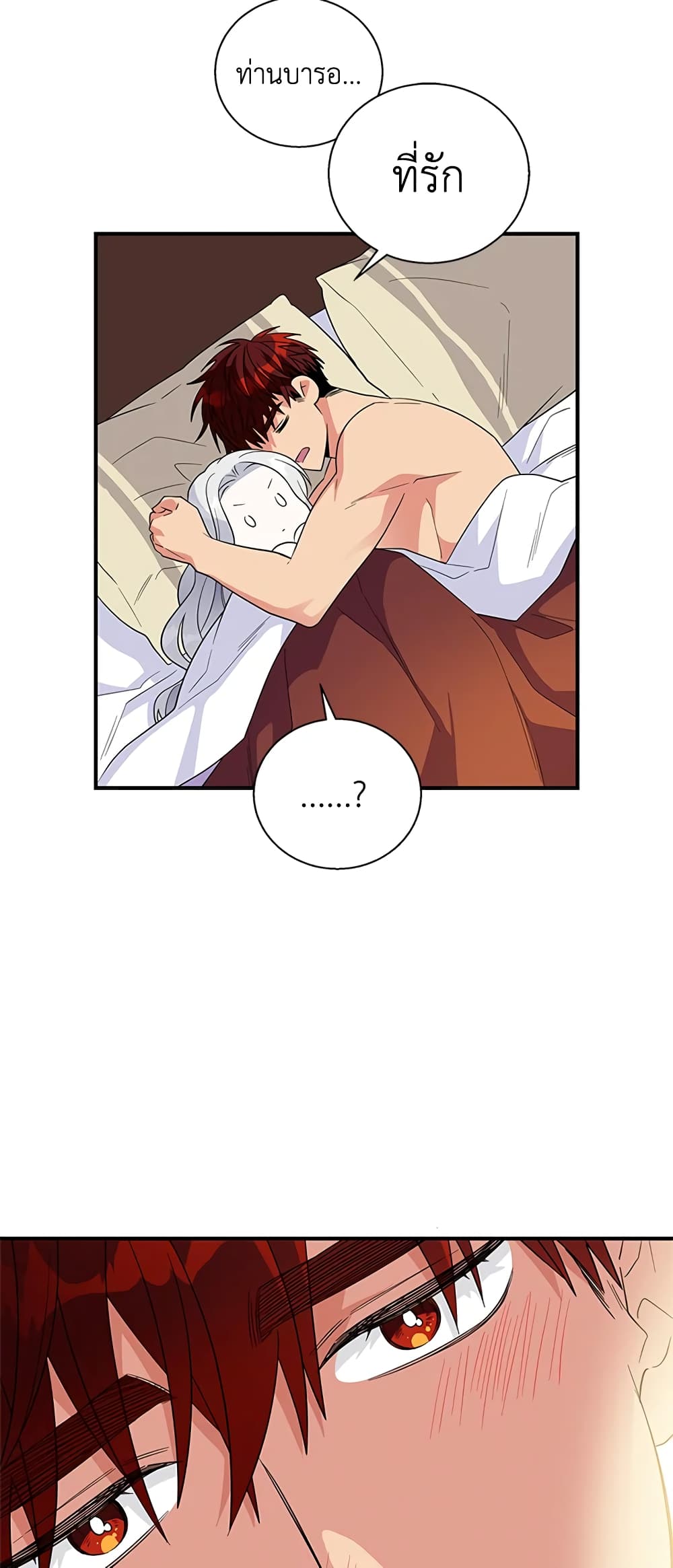 Honey, I’m Going On a Strike ตอนที่ 23 3