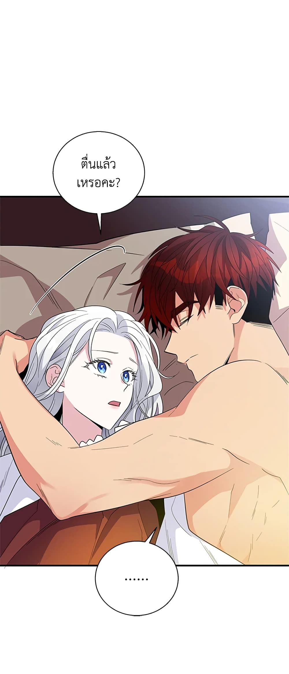 Honey, I’m Going On a Strike ตอนที่ 23 2