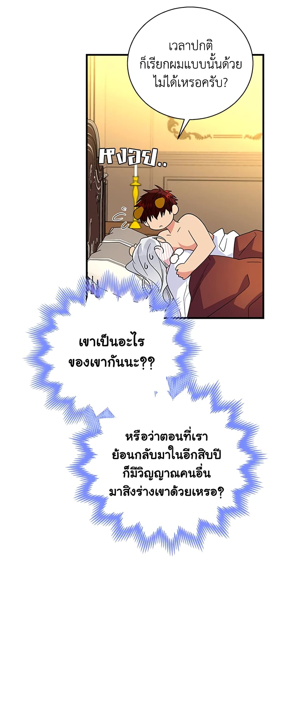 Honey, I’m Going On a Strike ตอนที่ 23 5
