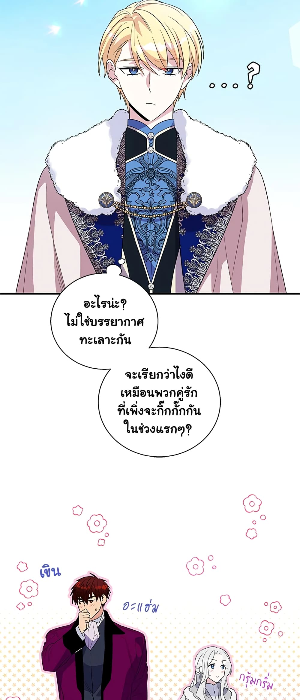 Honey, I’m Going On a Strike ตอนที่ 23 14