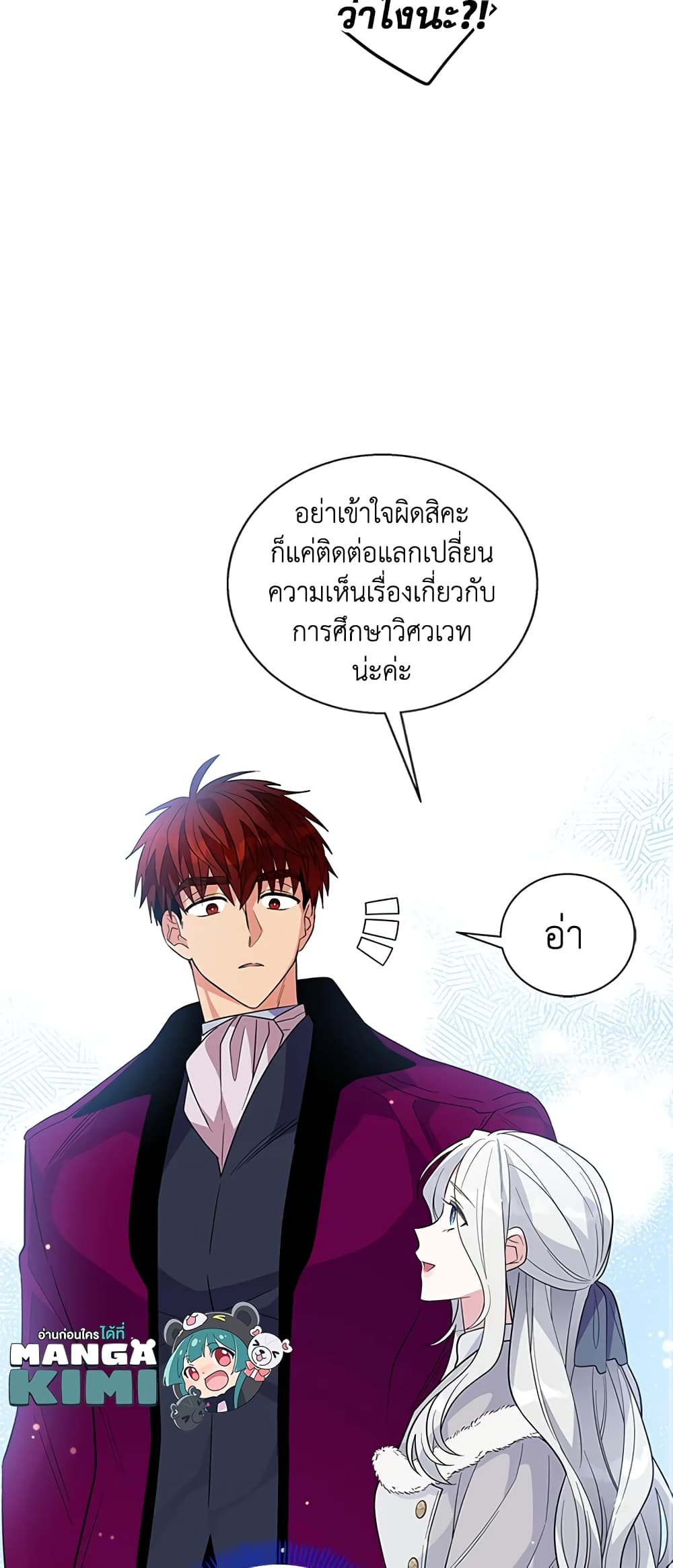 Honey, I’m Going On a Strike ตอนที่ 23 18