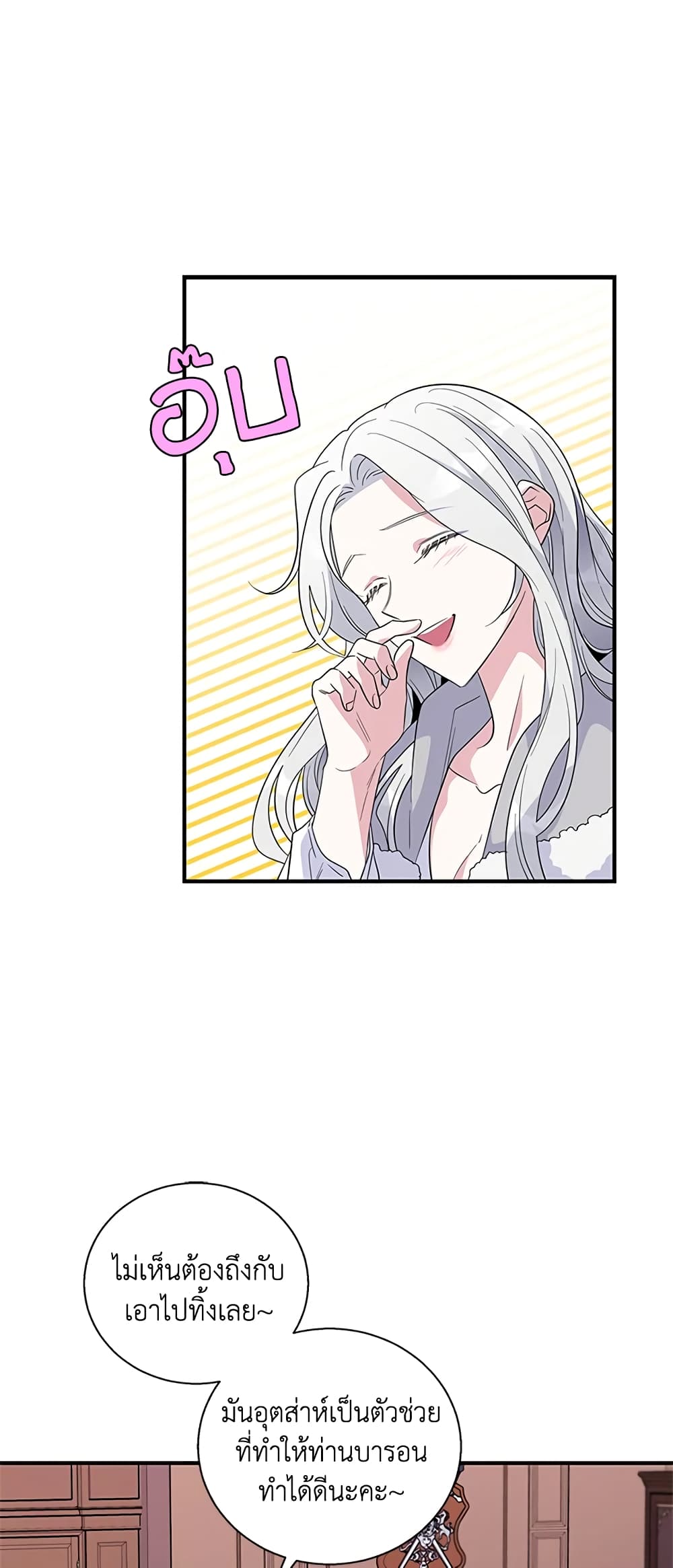 Honey, I’m Going On a Strike ตอนที่ 23 10