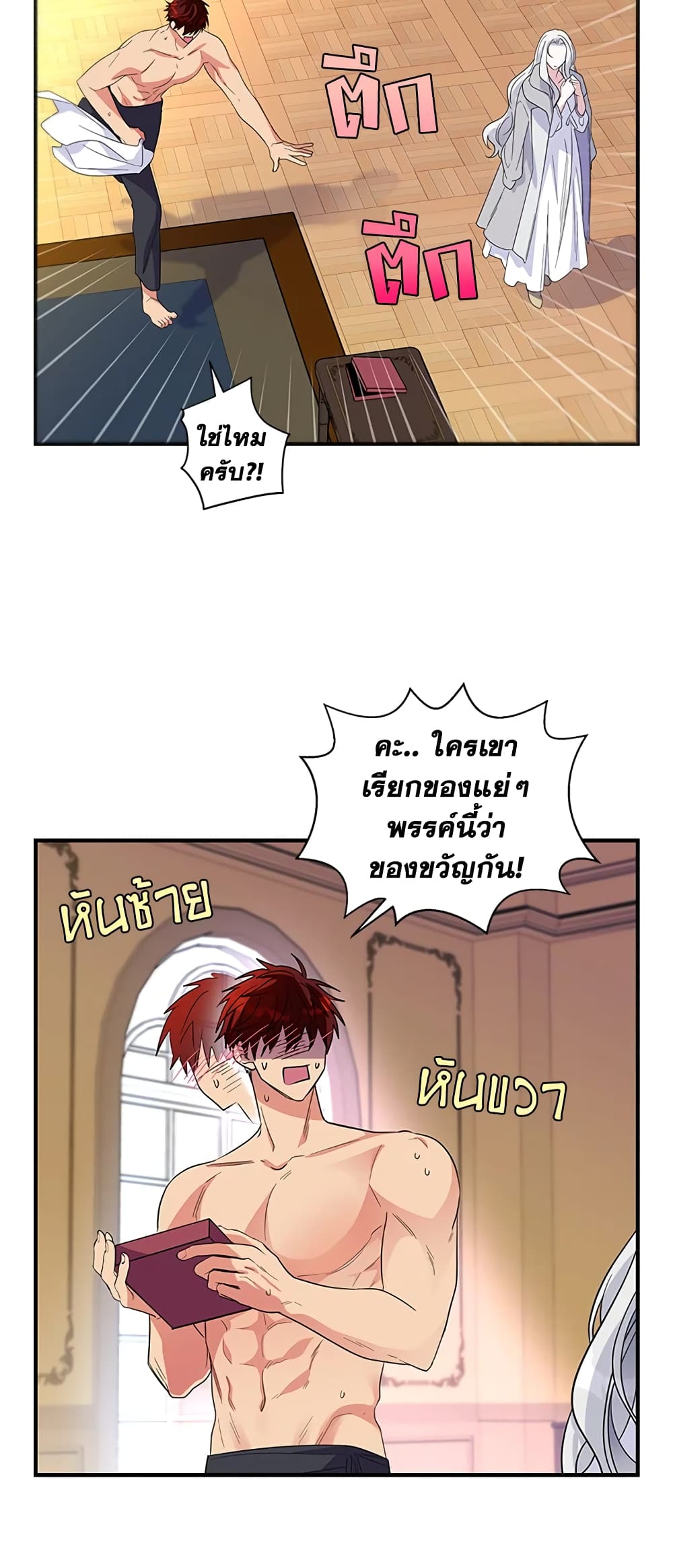 Honey, I’m Going On a Strike ตอนที่ 23 9