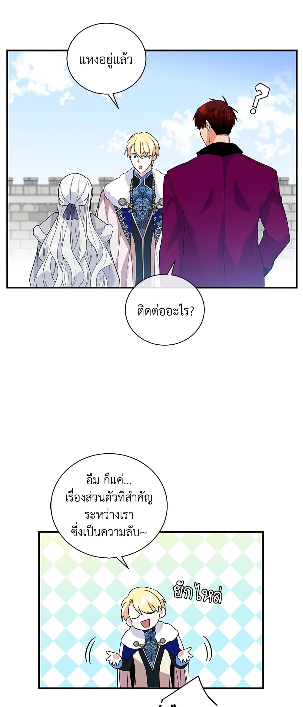 Honey, I’m Going On a Strike ตอนที่ 23 17