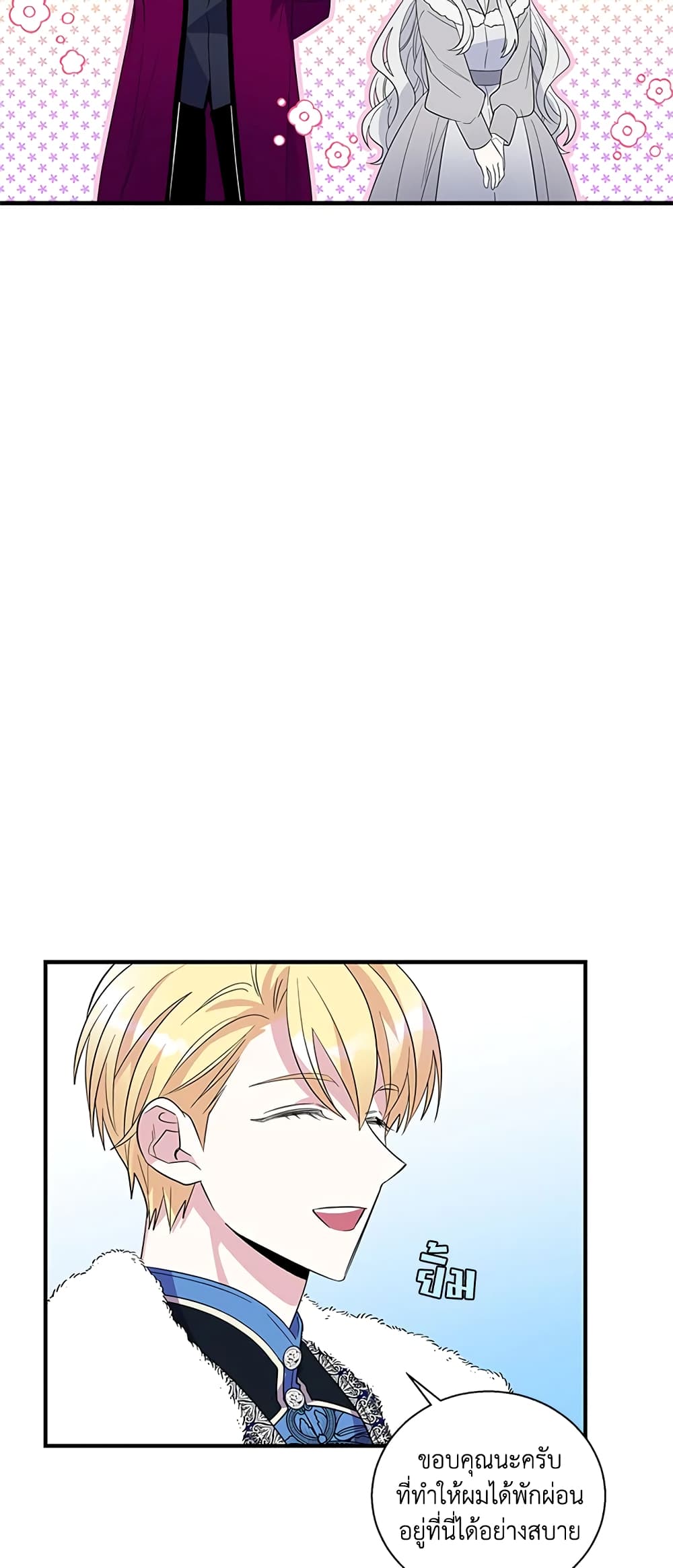 Honey, I’m Going On a Strike ตอนที่ 23 15