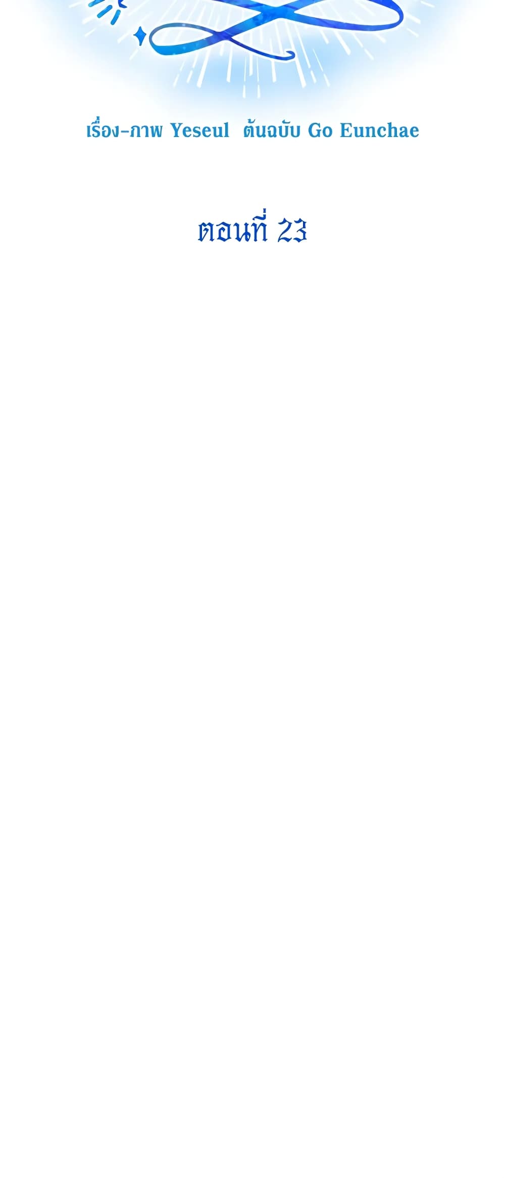 Honey, I’m Going On a Strike ตอนที่ 23 12