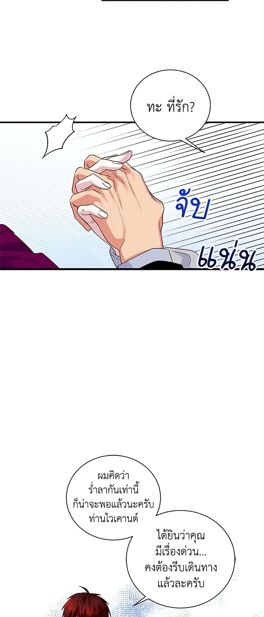 Honey, I’m Going On a Strike ตอนที่ 23 21