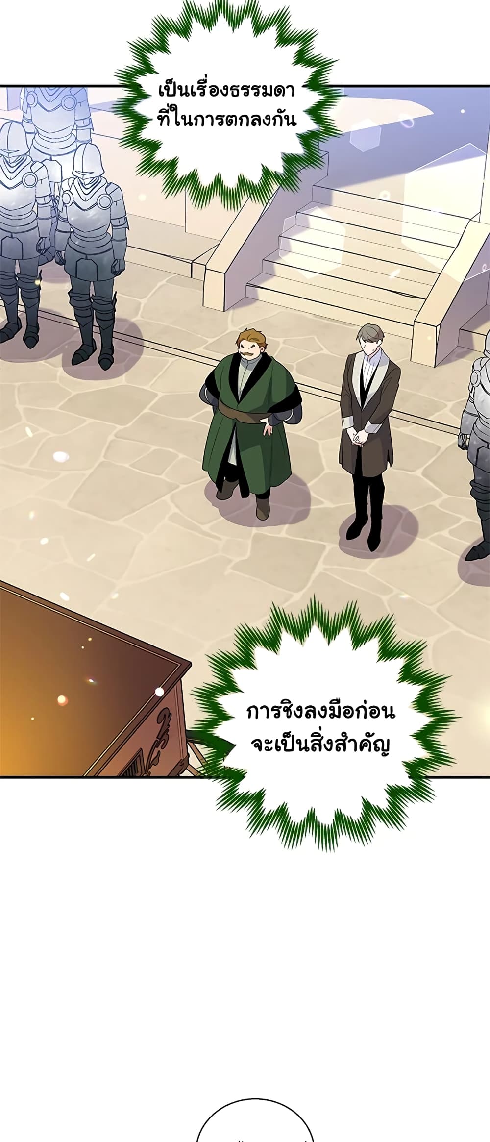 Honey, I’m Going On a Strike ตอนที่ 23 27