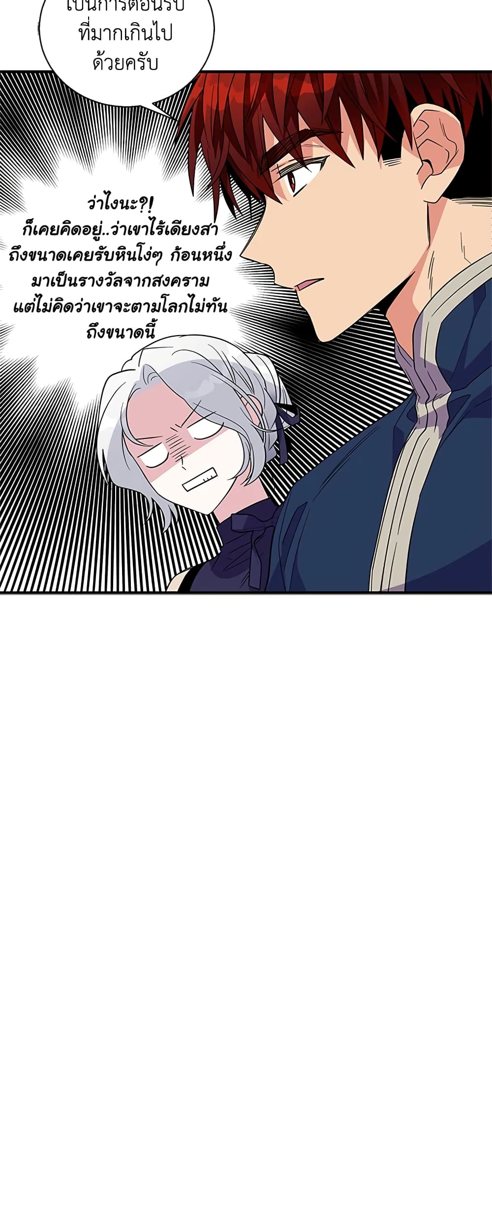 Honey, I’m Going On a Strike ตอนที่ 24 4