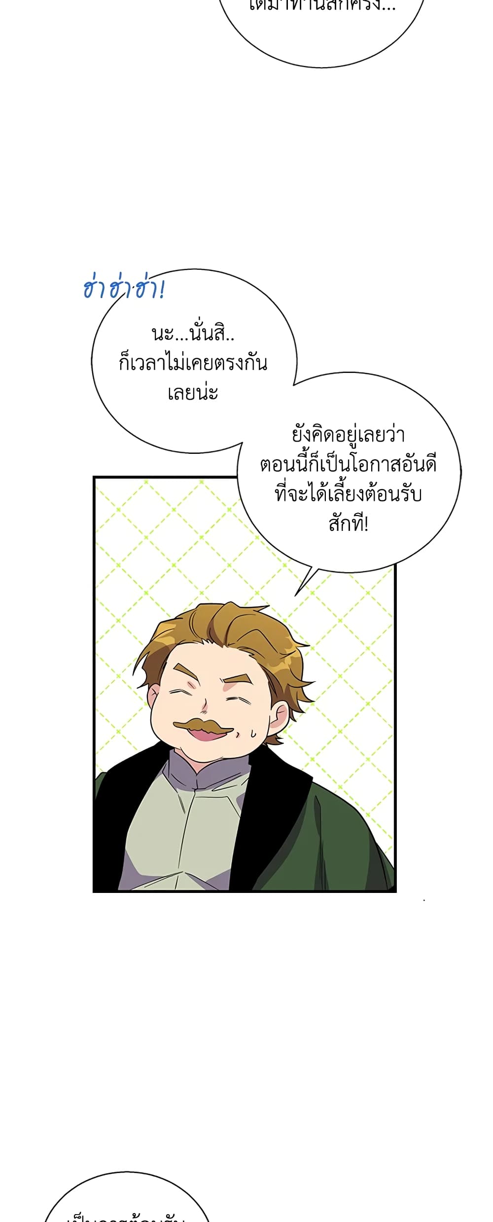 Honey, I’m Going On a Strike ตอนที่ 24 3