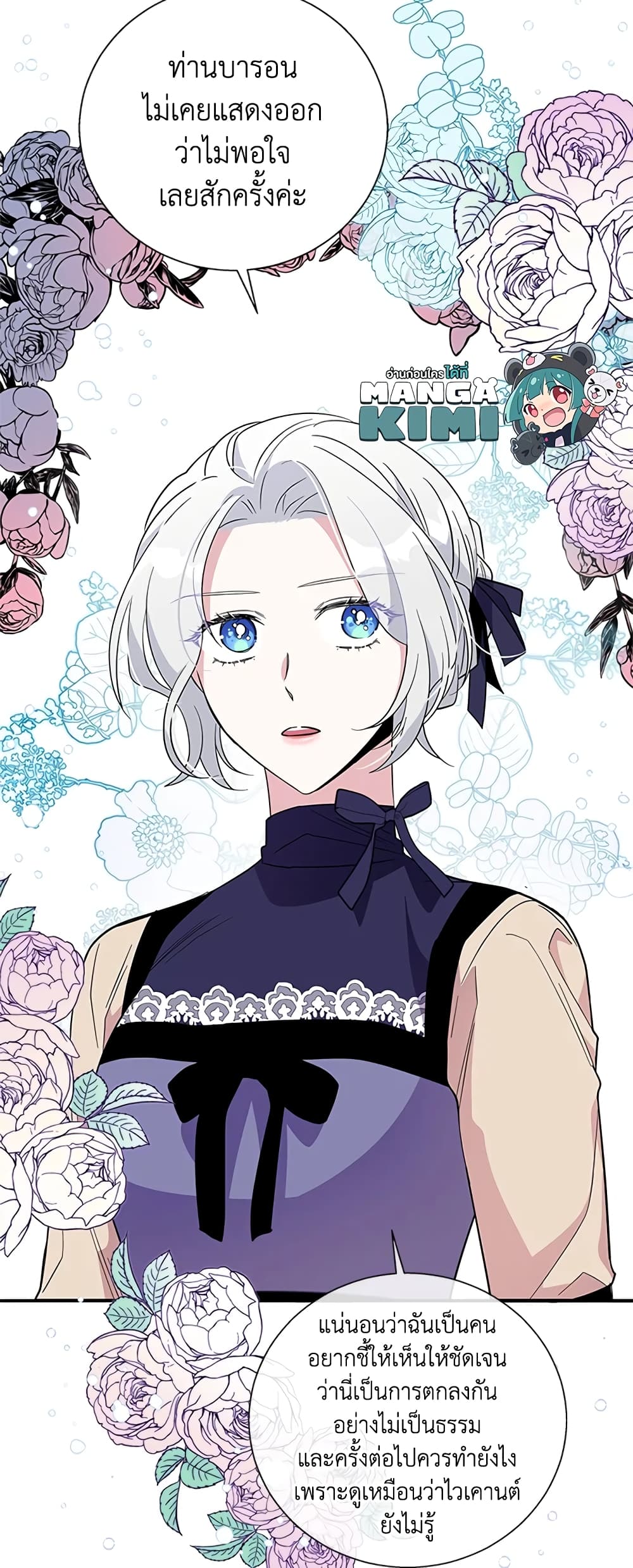 Honey, I’m Going On a Strike ตอนที่ 24 9