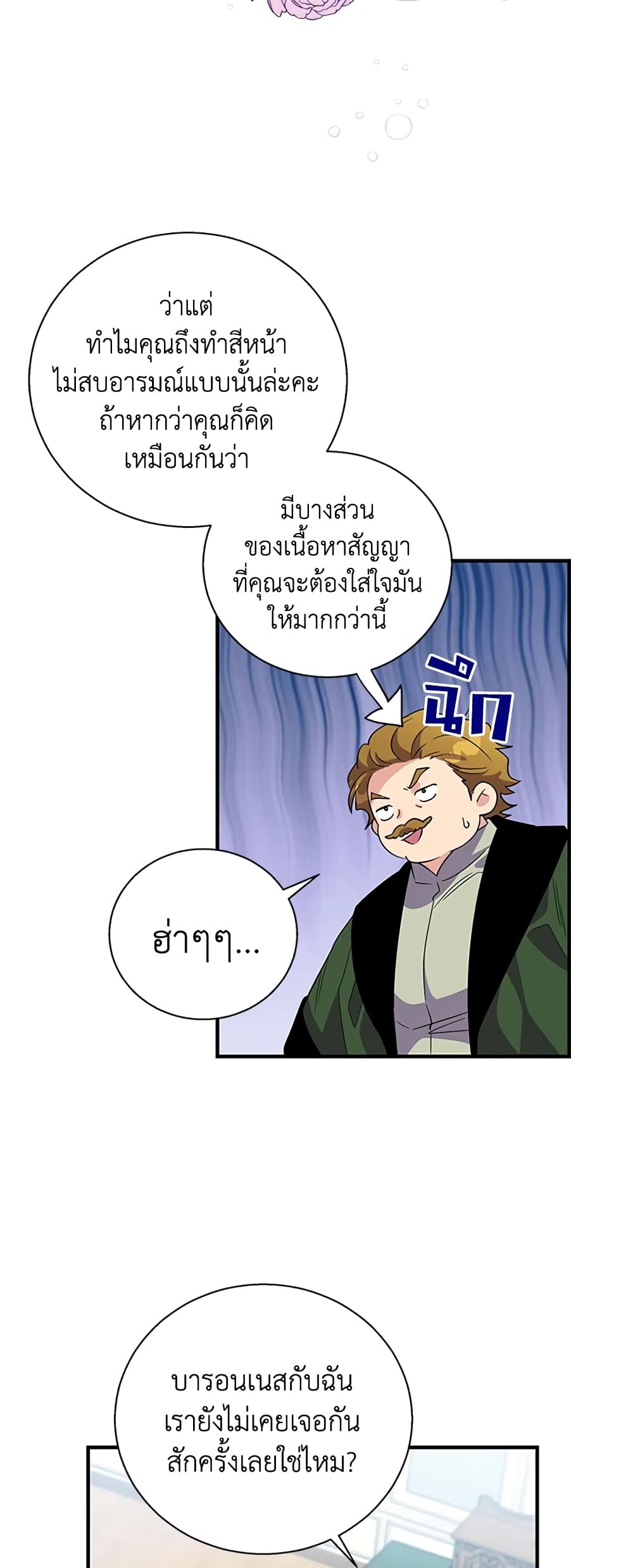 Honey, I’m Going On a Strike ตอนที่ 24 10