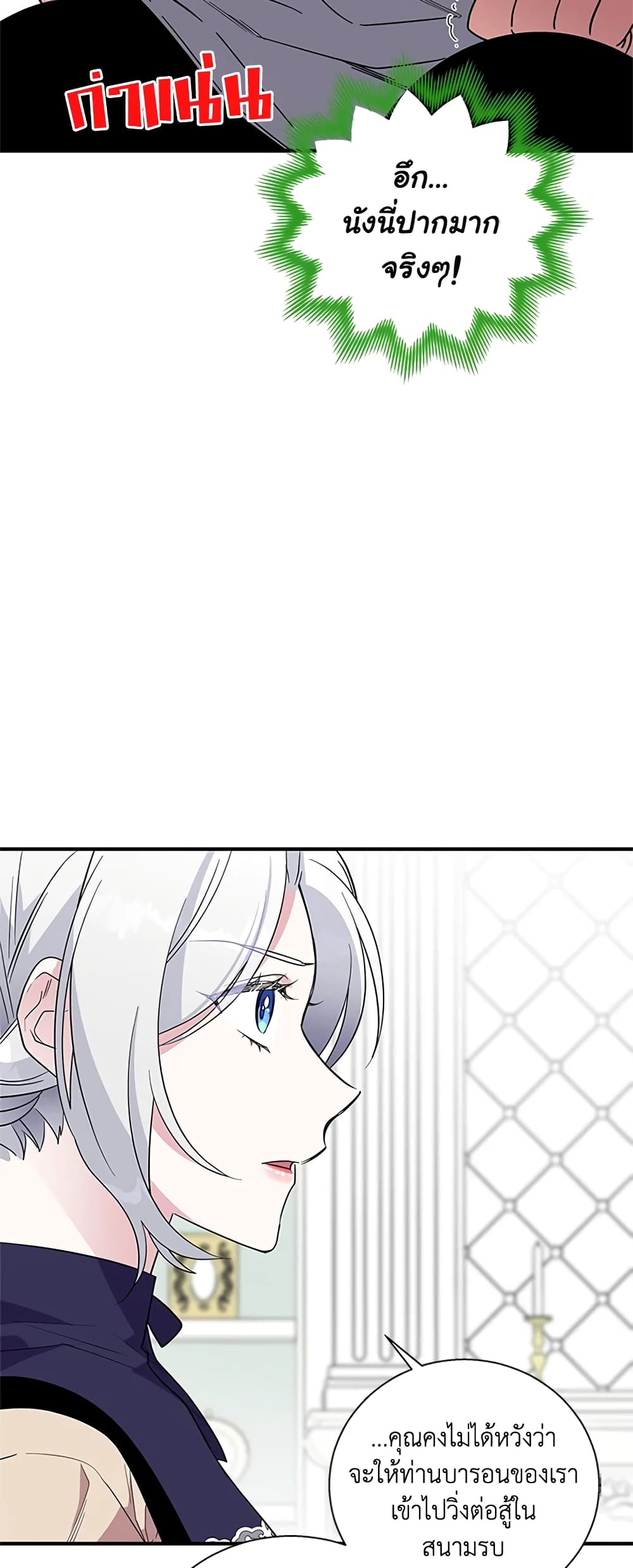 Honey, I’m Going On a Strike ตอนที่ 24 14