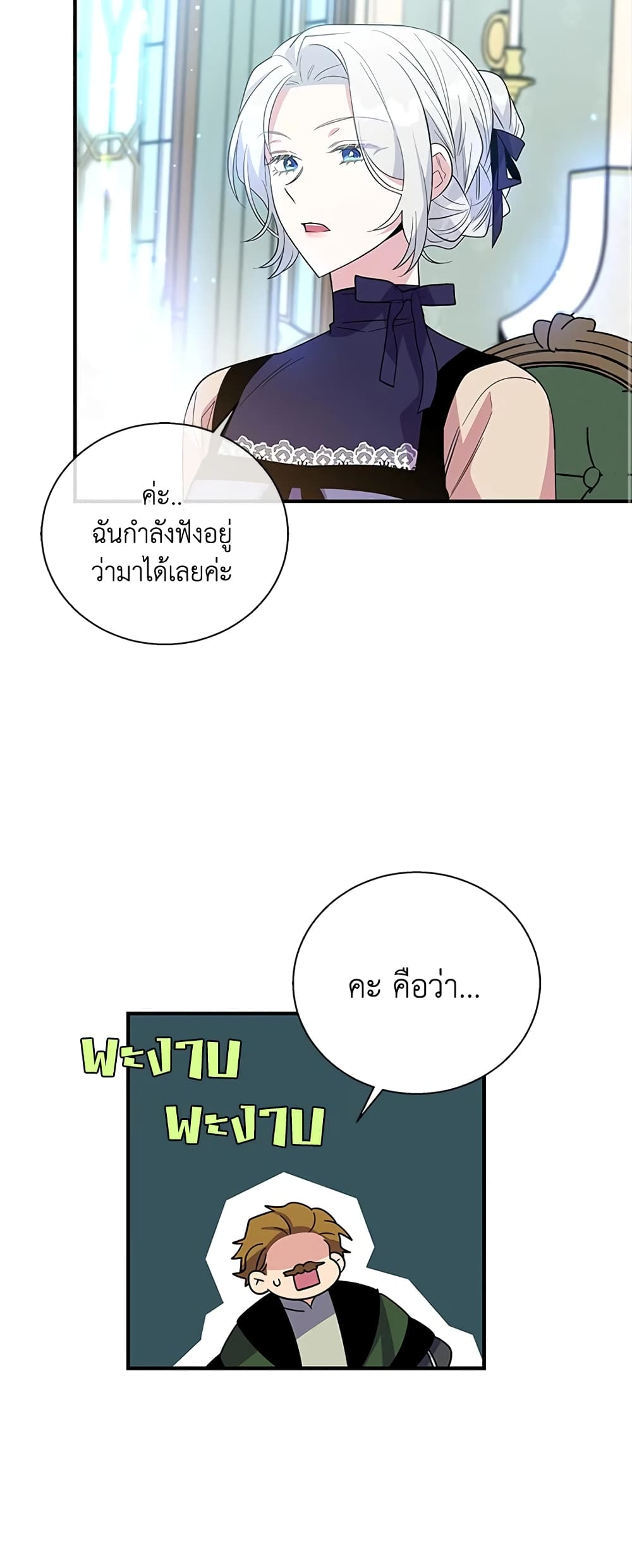 Honey, I’m Going On a Strike ตอนที่ 24 12