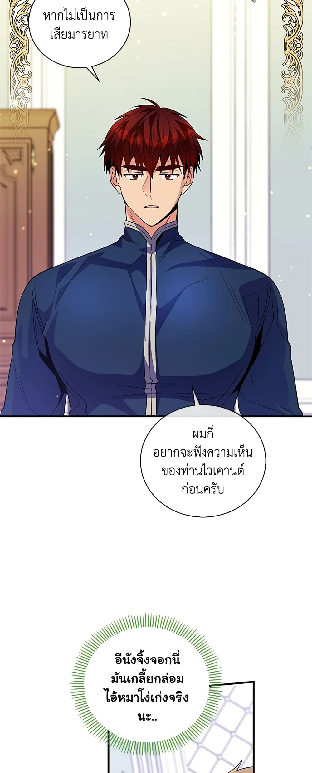 Honey, I’m Going On a Strike ตอนที่ 24 18