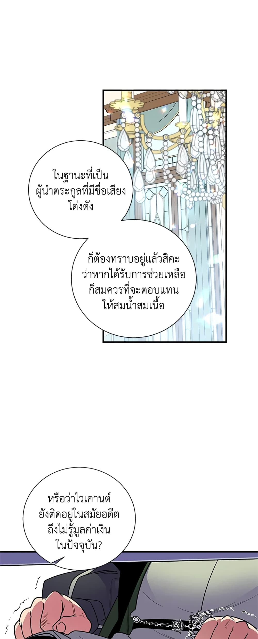 Honey, I’m Going On a Strike ตอนที่ 24 13