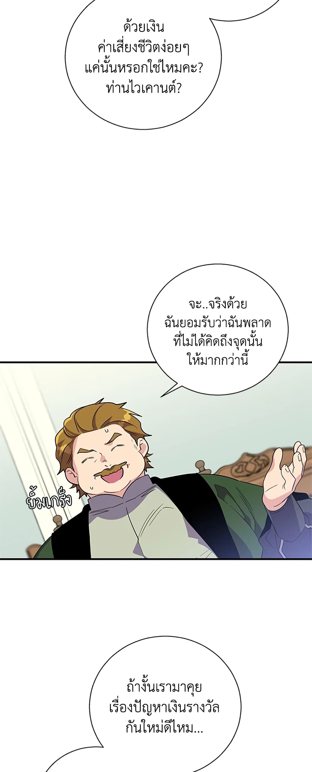 Honey, I’m Going On a Strike ตอนที่ 24 15