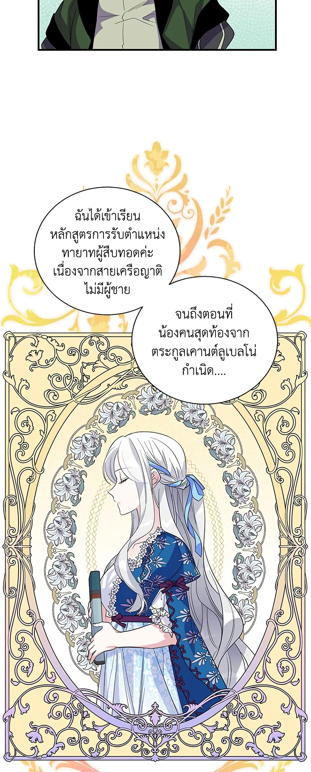 Honey, I’m Going On a Strike ตอนที่ 24 22