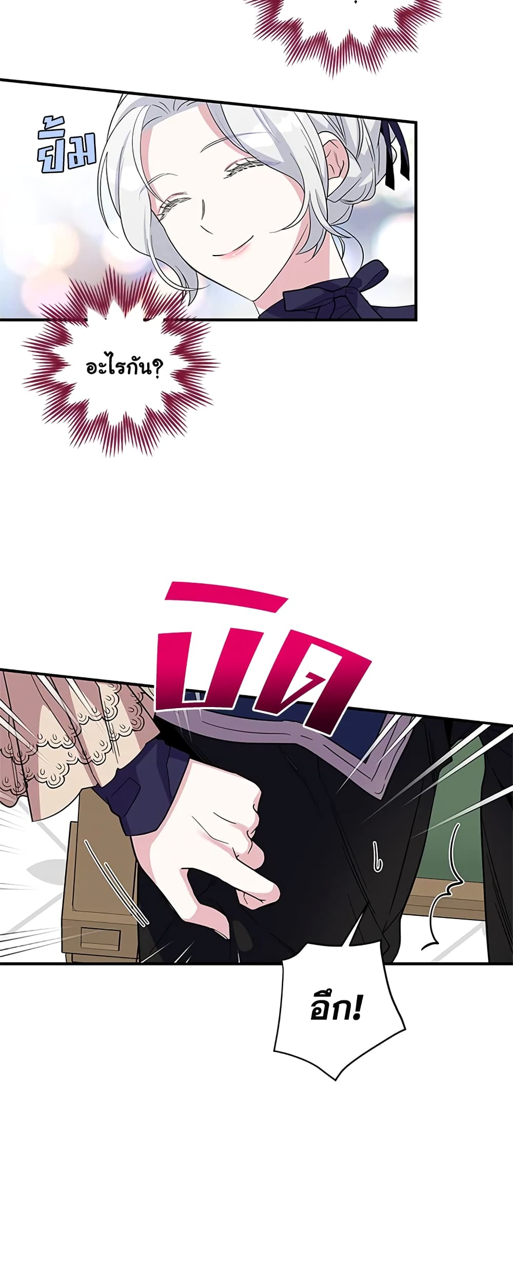 Honey, I’m Going On a Strike ตอนที่ 24 21